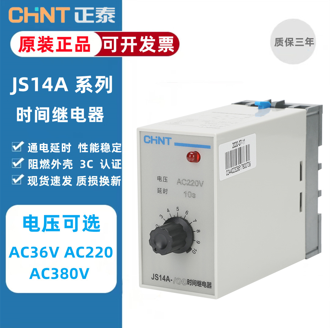 CHNT Zhengtai's new JS14A transistor-type time-lapse relay 110V220V380V relay controller