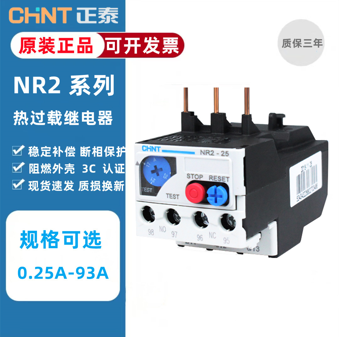 Zhengtai Thermal Relay NR2-25 overload protection 220v Thermal protection relay Thermal overload relay 25A
