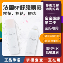 (Fresh Spot) Bonpoint beloved fresh facial moisturizing nourishing soothing water tonic bp spray 150ML