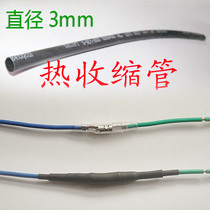 Φ3 1.5热缩管 3mm 直径3毫米热收缩管套线管