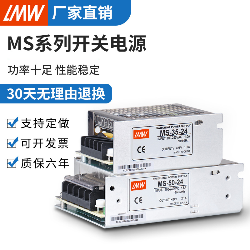 Mingwei 35W small volume switching power supply MS-50W-24V2 1A 12V3A5A10A25W75W transformer