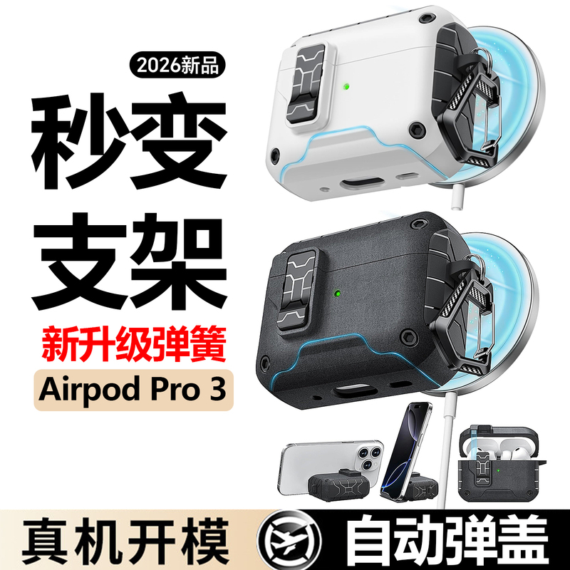 Magnetic Automatic Pop-Up Cover Suitable for Apple AirPods Pro 3 Protective Case, AirPods 4 Noise-Canceling Version Lock Buckle Earphone Case, Creative Phone Stand, Earphone Protective Case, Soft Case, Anti-Drop Pro 2 Magnetic Automatic Pop-Up Cover Suitable for Apple AirPods Pro 3 Protective Case, AirPods 4 Noise-Canceling Version Lock Buckle Earphone Case, Creative Phone Stand, Earphone Protective Case, Soft Case, Anti-Drop Pro 2