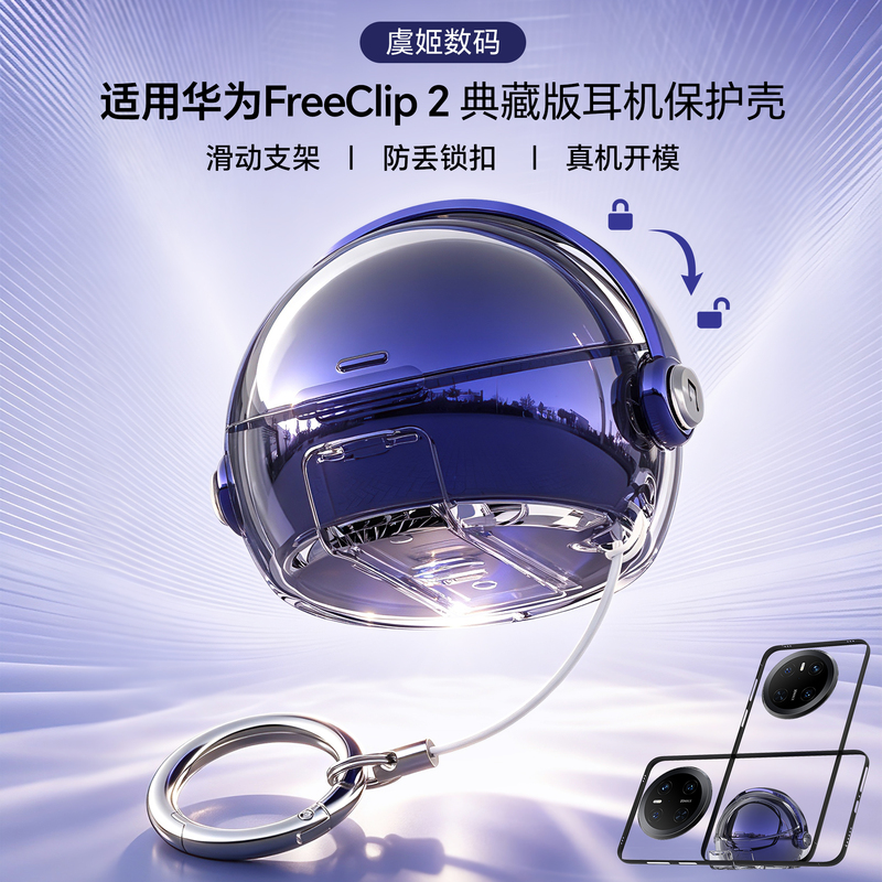 Suitable for Huawei Freeclip2 Collector's Edition Earphone Protective Case, Huawei Clip2 Collector's Edition Switch Lock Anti-Lost Earphone Cover, Mobile Phone Holder, Earphone Protective Case, Transparent Simple Soft Earphone Case Suitable for Huawei Freeclip2 Collector's Edition Earphone Protective Case, Huawei Clip2 Collector's Edition Switch Lock Anti-Lost Earphone Cover, Mobile Phone Holder, Earphone Protective Case, Transparent Simple Soft Earphone Case