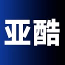 亚酷
