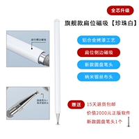【Флагманские плоские магниты】 ☆ Pearl White Pen Pen+2000 Программное обеспечение