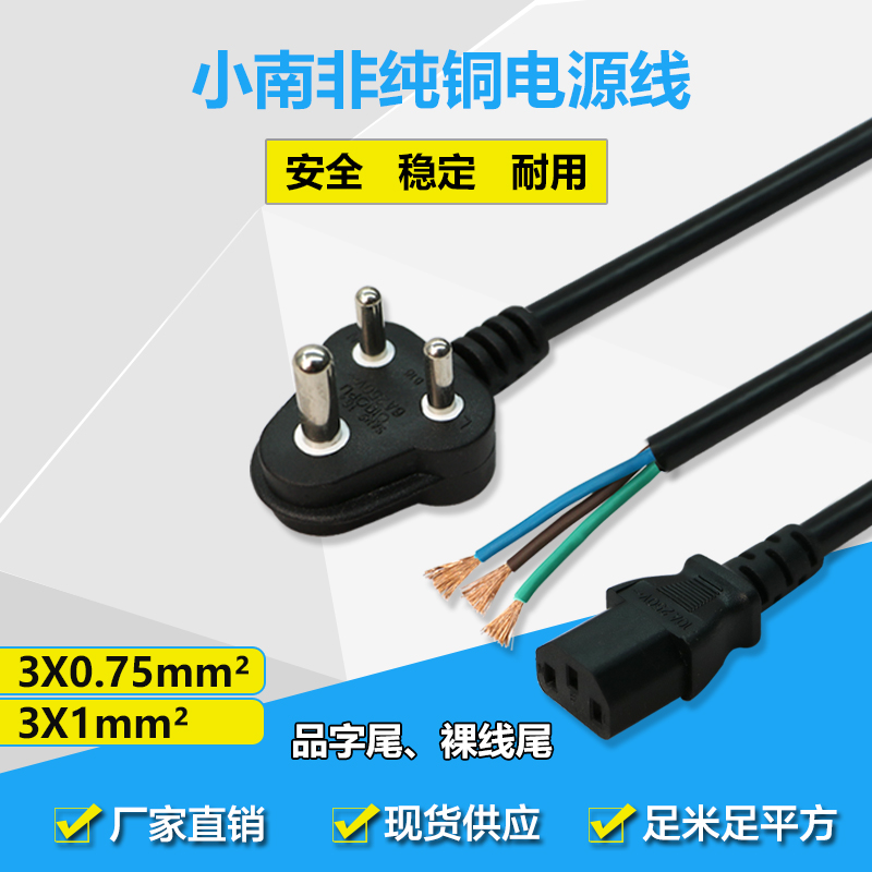6A Indian plug power cord small South Africa 0 75 1 square 1 8 m 3-phase three-wire 3 cylindrical power cord