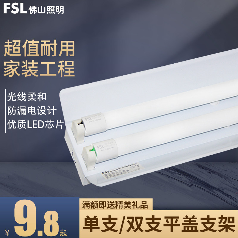 Foshan lighting t8 bracket 1 2 meters lamp with cover fluorescent lamp Full set of LED lamp flat cover single and double bracket lights