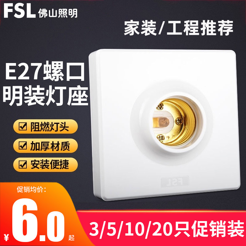 Foshan lighting screw bulb lamp holder e27 socket Household LED bulb holder surface mounted lamp holder Ceiling mounted