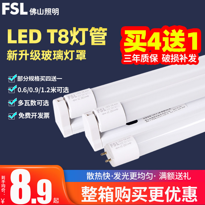 FSL Foshan lighting T8 lighting tube LED all-in-one super bright energy saving lamp holder 1 2 m daylight lighting tube complete