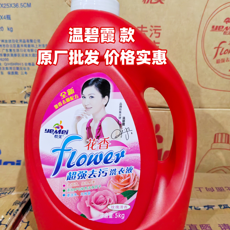 Yuemei 5kg Packs of Laundry Detergent for Deep Cleaning and Stain Removal with Rose and Lavender Floral Fragrance, Long-Lasting Scent, Whole Box Wholesale Price