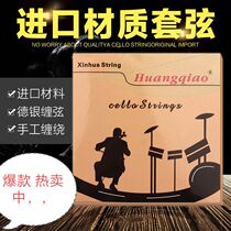 Teaching imported cello strings mixed gold 44-1 8ADGC Shanghai brand beginner practice childrens steel strings