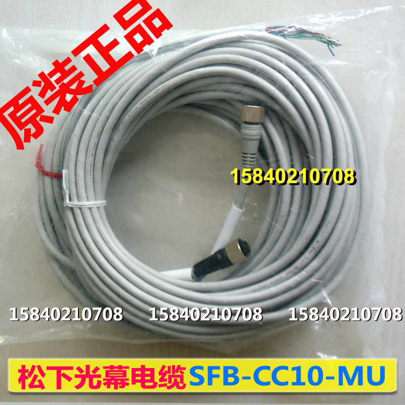 Panasonic light curtain cable SFB-CC10-MU length 10 m BRAND NEW ORIGINAL SF4B series LIGHT CURTAIN