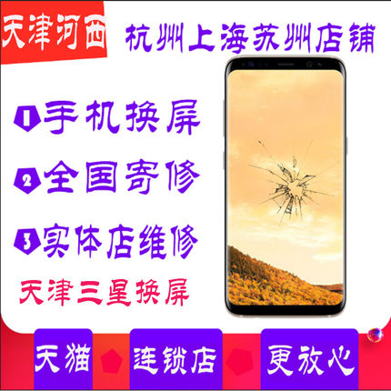 天津三星s8+ s9+ s7edge s6e+ note8屏幕总成
