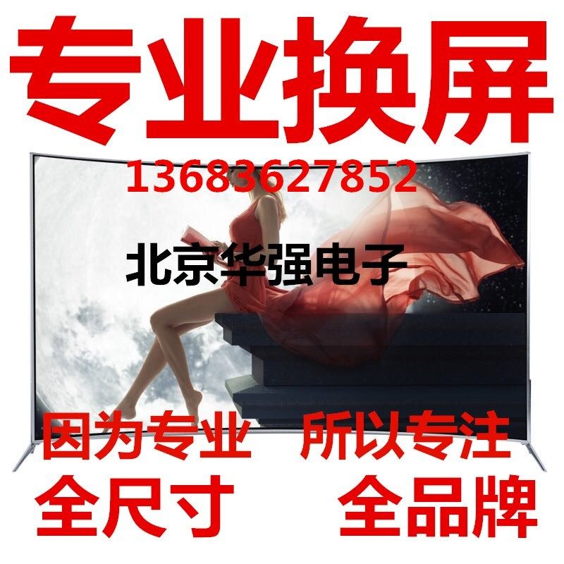 Professional repair and replacement of various brands of LCD TV 42 43 46 48 50 55 60 65 70 98-inch screen