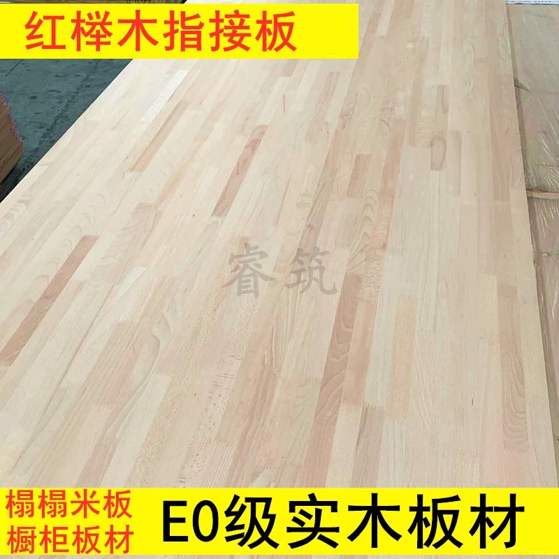 12mm red beech solid wood finger joint board E0 grade formaldehyde-free children's room integrated board furniture board overall cabinet board