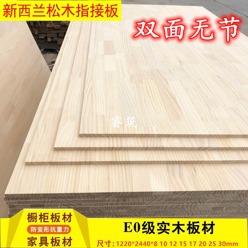 17mm imported New Zealand pine E0 finger plate integrated plate real wood plate integral cabinet radiant pine tooth to pick up furniture plate