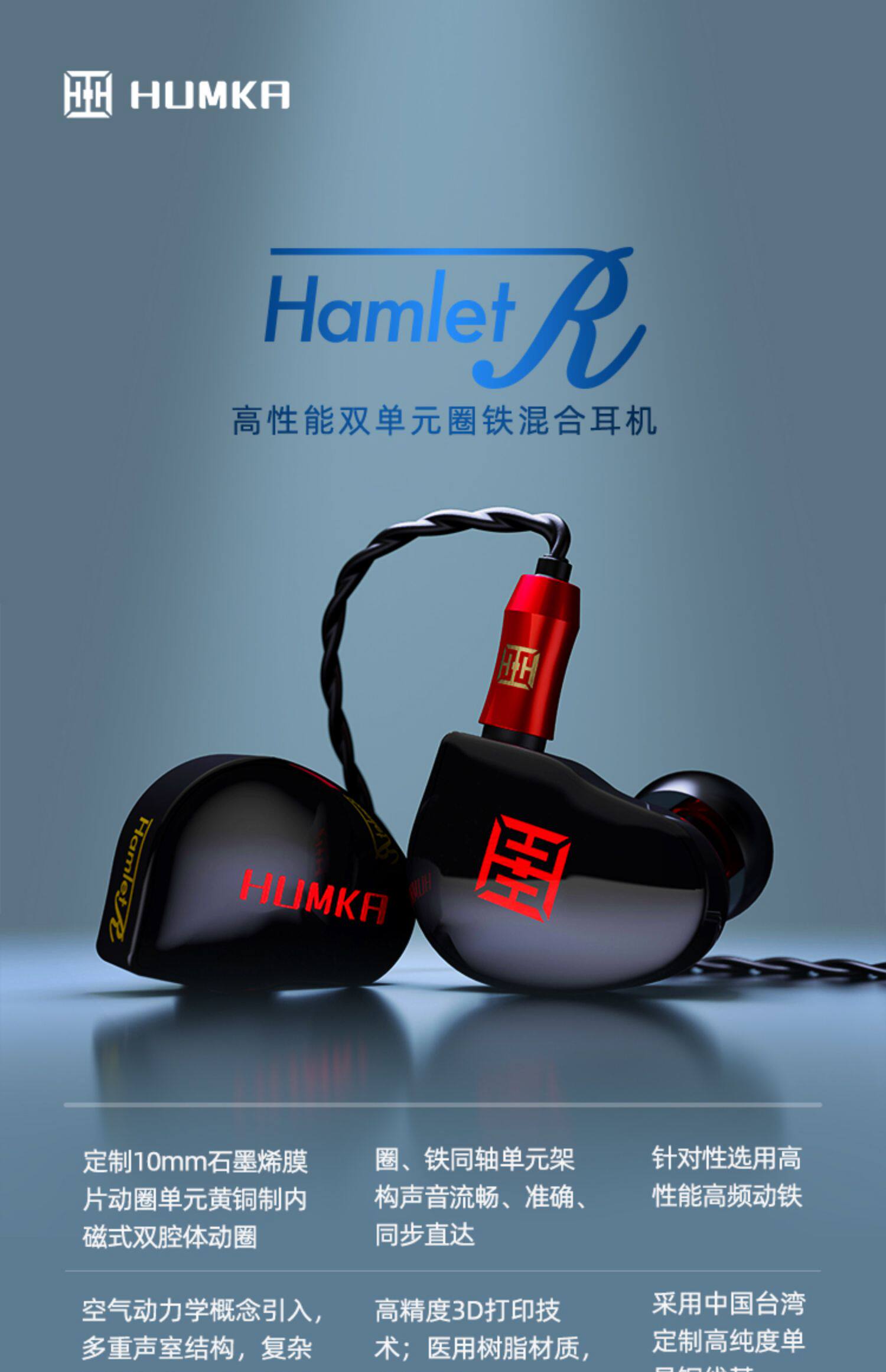 Проводные HiFi наушники humka 华海声学 hamlet m/r入耳式hifi发烧耳机双腔体动圈有线 OTHER