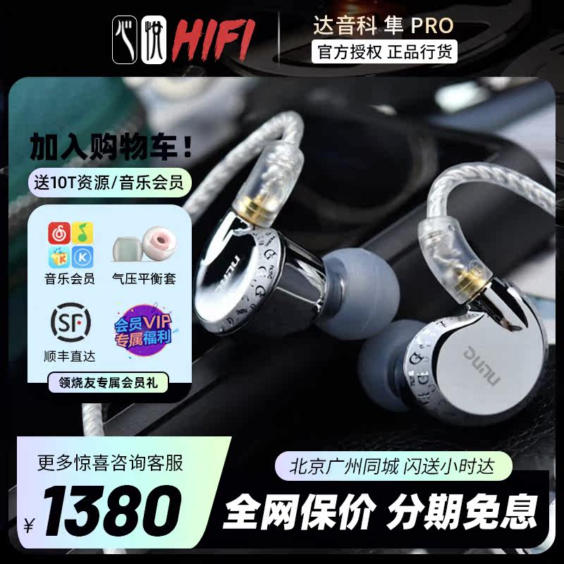 Spot Dunu Da Yinke Falcon PRO FALCON headset hifi fever no distortion sound quality in-ear earplugs