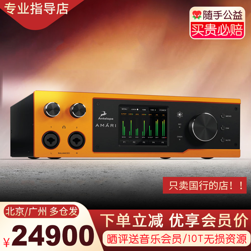 Antelope Antelope amari mother belt grade ADDA hair burning friend HIFI decoder balanced ear release All