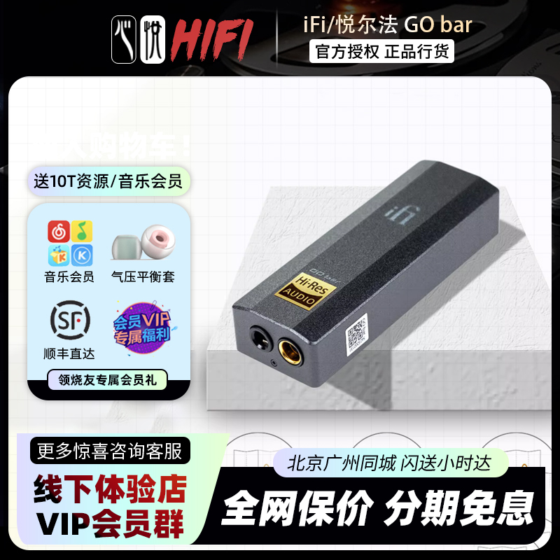 ifi Yueerfa GO bar portable decoding amp all-in-one machine small tail 4 4 balanced music energy bar