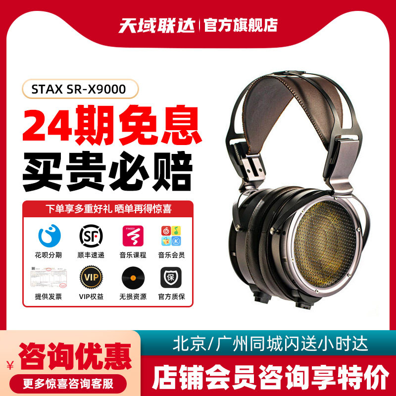 Stax Sound Poetry Sr-X9000 Flagship Audiophile Hifi High-Definition Music Electrostatic Over-Ear Headphones, Genuine Product
