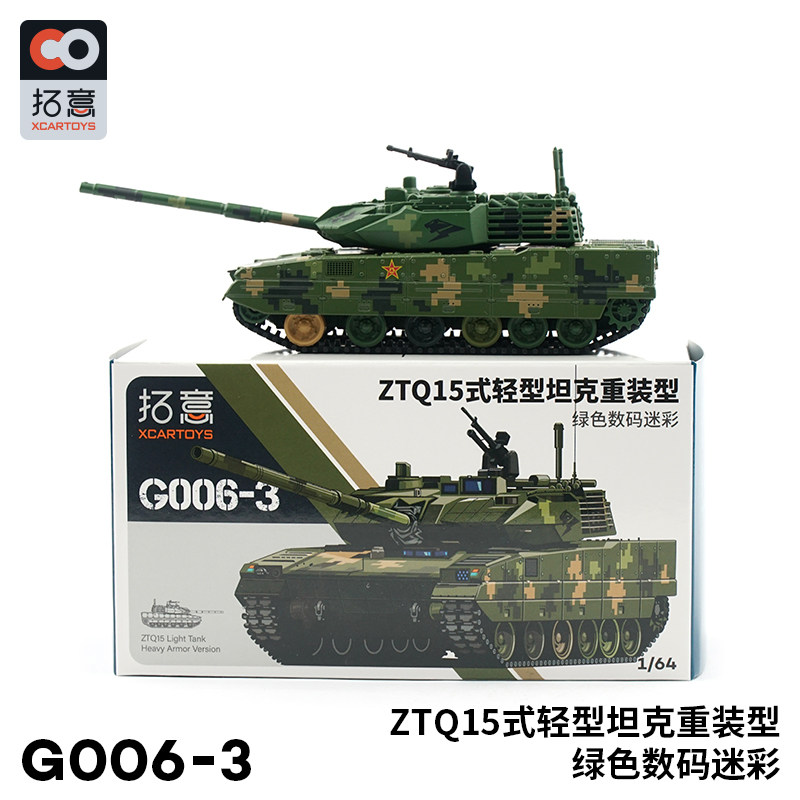 1/64 Xcartoys G006-3 ZTQ15 Tank Military Model Green Diecast Model