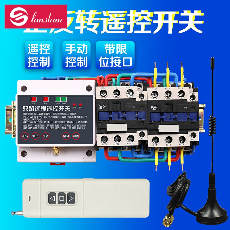 380V remote control switch two-way three-phase motor forward and reverse greenhouse rolling machine controller