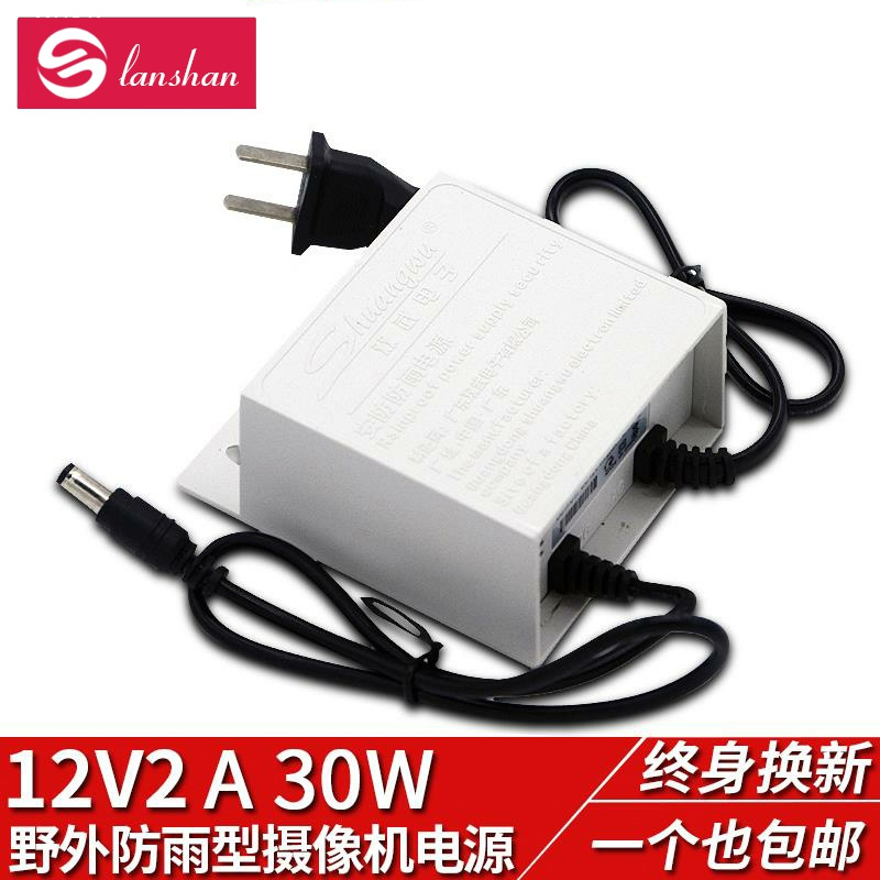 Monitoring power supply 12V2A foot 24W infrared camera security power supply outdoor rainproof two-wire white wall hanging