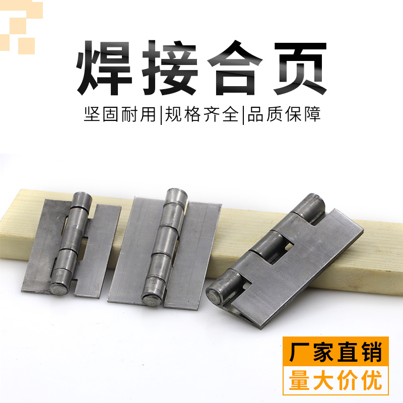 Thickened multi-spec welding hinged door hinge iron hinge welding hinge without hole hinge anti-theft hinge