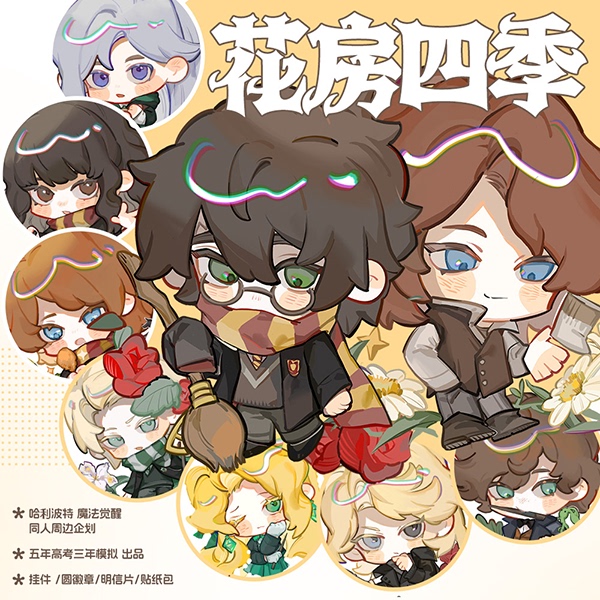 Hp Flower Room Four Seasons Pendant Badge Postcard Sticker Fan Merchandise Keychain Snape Badge