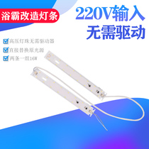  Yuba replacement light source Yuba universal super waterproof lamp beads Integrated ceiling Yuba lighting led light bar light board