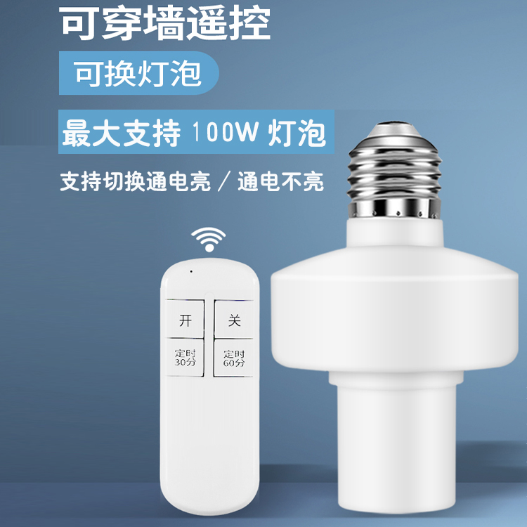 Wireless remote control lamp head lamp holder E27 screw type bedroom household lamp remote control switch 220V single converter