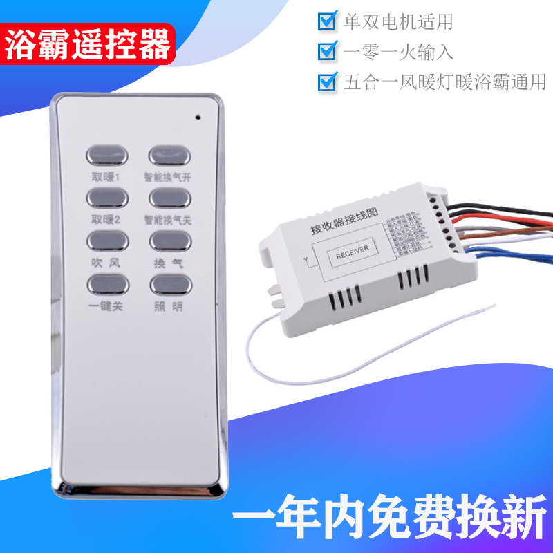 Yuba remote controller Yuba universal wireless remote control switch intelligent three-four-in-one five-in-one to solve the lack of wire