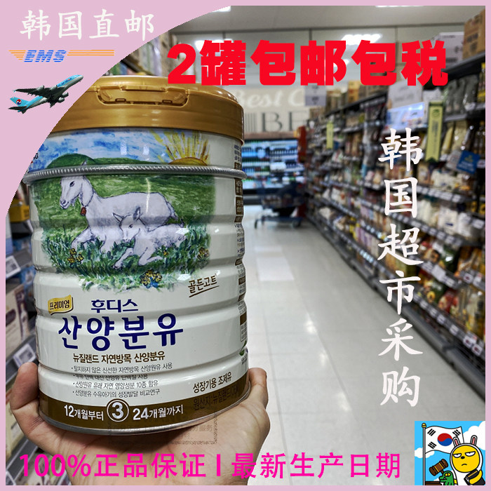 King Korea direct delivery to New Zealand Made in South Korea Nittong goat milk powder full stage