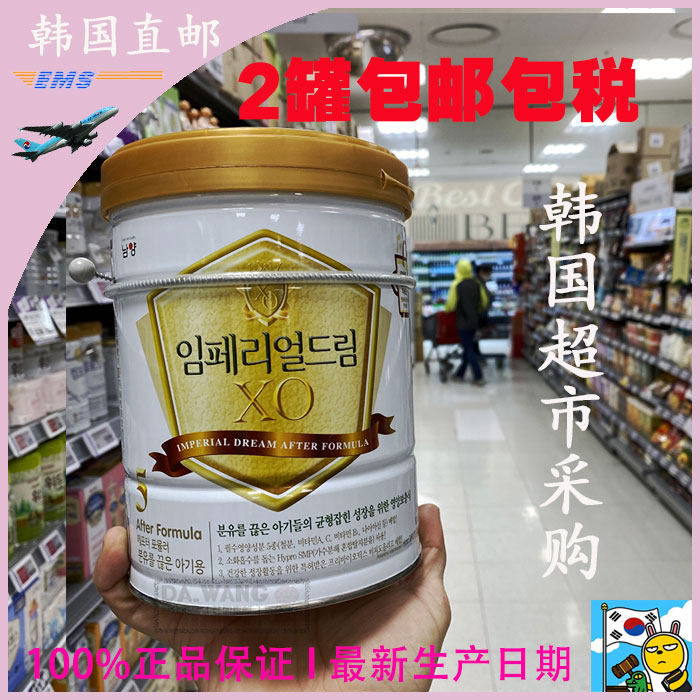 South Korea direct mail milk powder supermarket purchases Nanyang Dairy original Lin Belle XO baby milk 5 stages