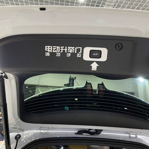 Подходит для Changan Unik для специального приглашенного промоутера по тяге для подъема на гравитационную заднюю дверь, пожалуйста, не приклеивайте наклейки по предупреждению бумаги
