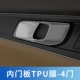 Uni-K Special TPU Film (Внутренняя дверная панель TPU Film-4)