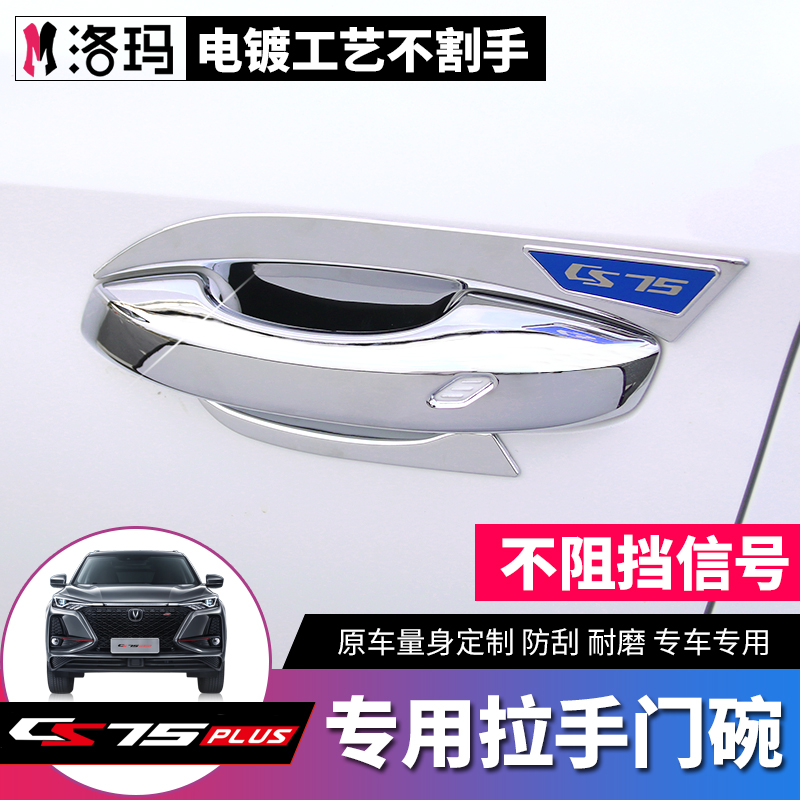 Applicable to 20 22 Changan CS75PLUS handle - plated carbon - plated carbon - fiber door - door and decoration