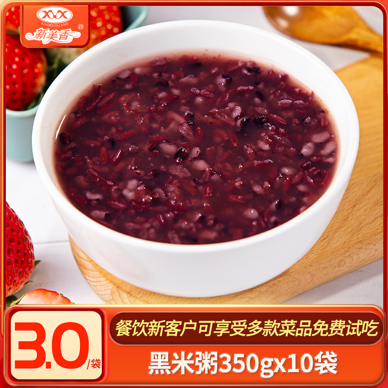 Xinmeixiang black rice porridge 350g*10 bags of cooking package convenient instant porridge mixed grain porridge night snack delivery catering commercial