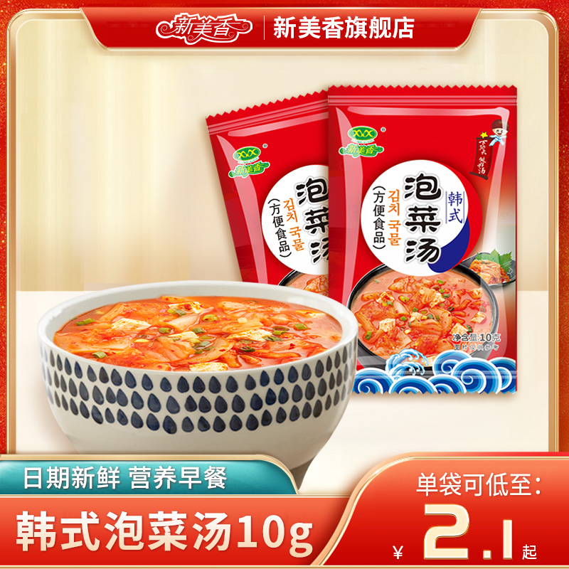 New beauty and Korean style kimchi soup 8g Korean flavor convenient fast food spicy cabbage breakfast flush with instant instant soup stock