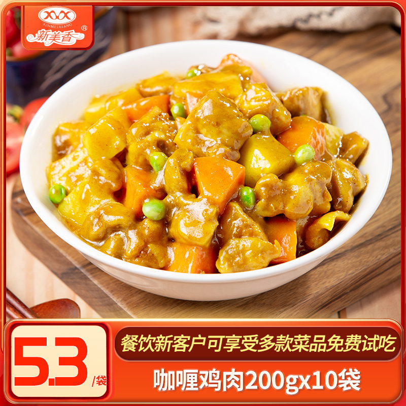 Xinmei spice package curry chicken 200g*10 instant food commercial delivery frozen fast food rice