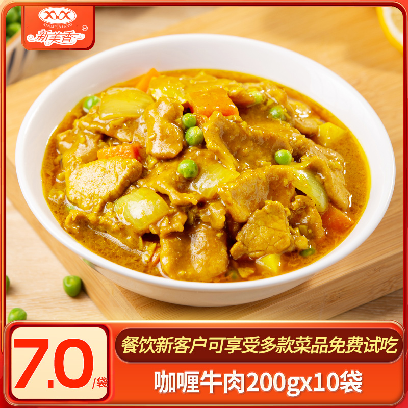 Xinmei spice package curry beef 200g*10 bags of convenient fast food commercial delivery frozen rice fast food