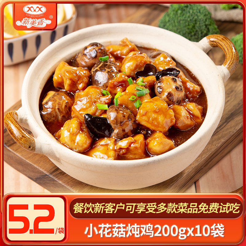 New Beauty Cuisine Pack Small Flower Room Stew 200g*10 bags for convenient food for commercial frozen cover