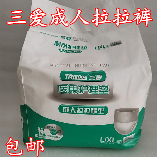 三爱 成人用拉拉裤 老人护理垫 纸尿裤 男女尿不湿尿L/XL10片装