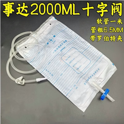 事达一次性使用引流袋家用1000毫升尿袋1米加厚体外接流10个包邮