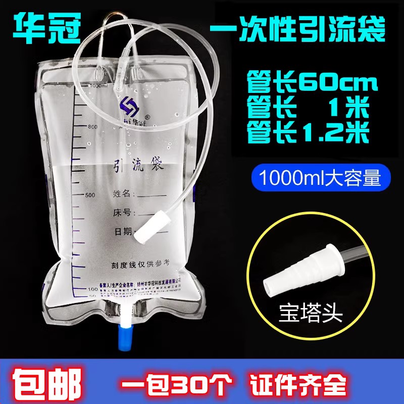 华冠一次性1000ml引流袋 独立包装防逆流医疗耗材 扬州制造
