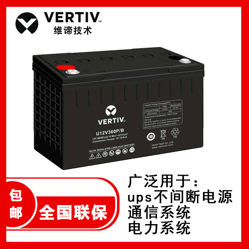 Vibe Emerson storage battery U12V360P B 12V100AH lead-acid-free maintenance room UPS power supply