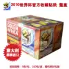 Zhongya Tupanini 2010 World Cup official collection sticker whole box of World Cup souvenirs