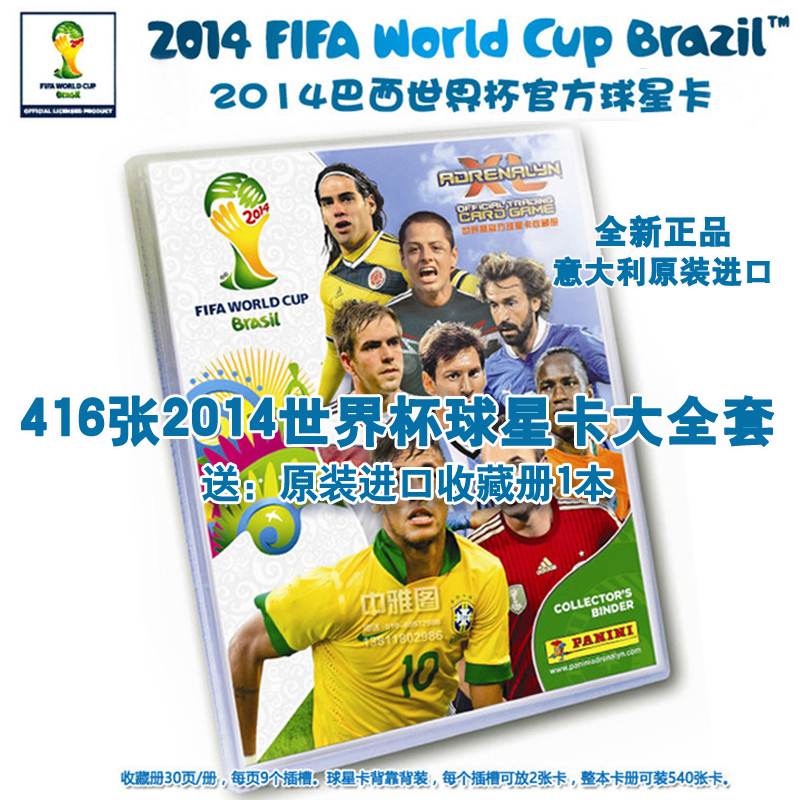 Panini 2014 Brazil World Cup star card collection of 416 collections of fan gift collection