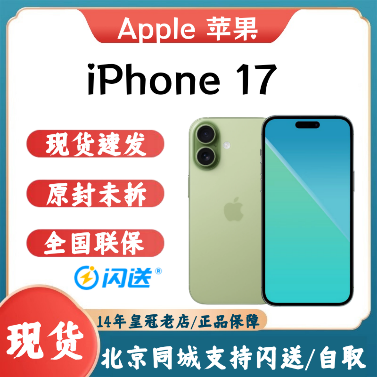 新品Apple苹果iPhone 17手机苹果17国行现货原装正品可闪送评价- 淘宝网